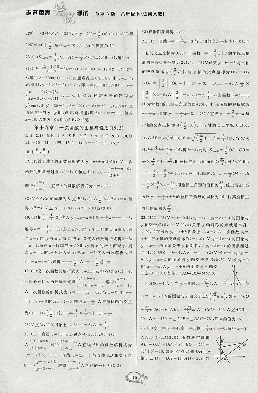 2018年走进重高培优测试八年级数学下册人教版A版 参考答案第13页