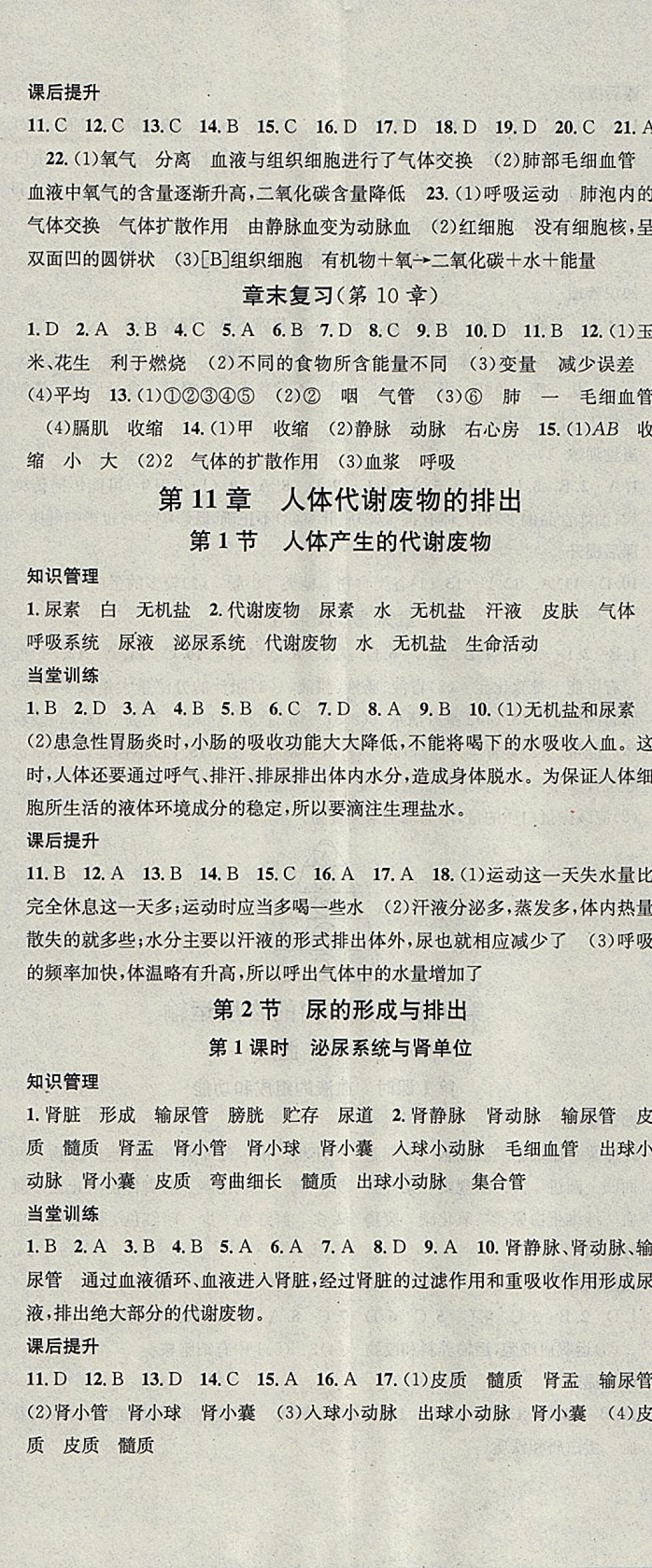 2018年名校課堂七年級(jí)生物下冊(cè)北師大版黑龍江教育出版社 參考答案第5頁(yè)