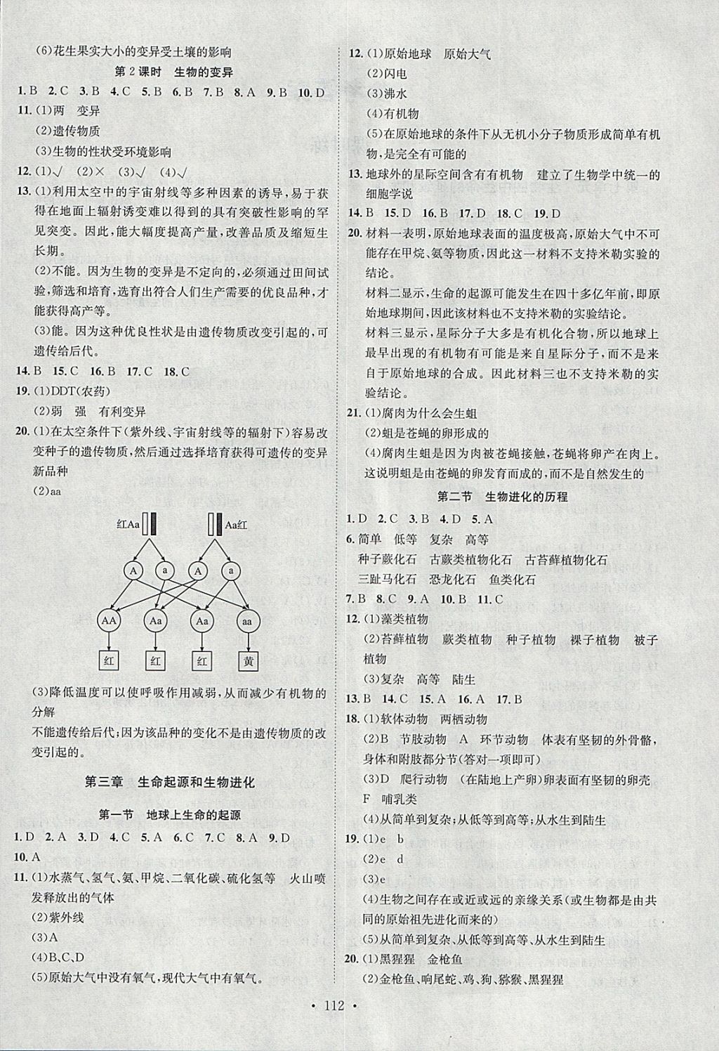 2018年思路教練同步課時作業(yè)八年級生物下冊人教版 參考答案第4頁