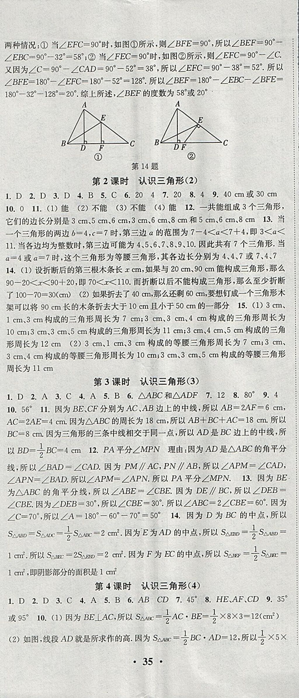 2018年通城學典活頁檢測七年級數(shù)學下冊北師大版 參考答案第8頁