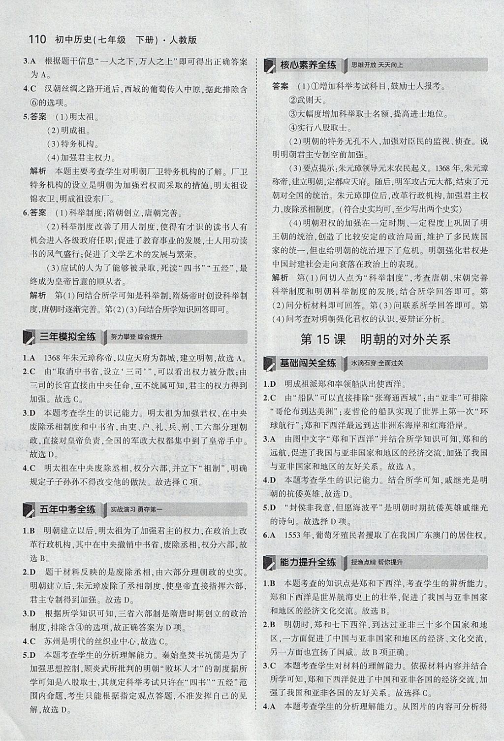 2018年5年中考3年模擬初中歷史七年級下冊人教版 參考答案第19頁