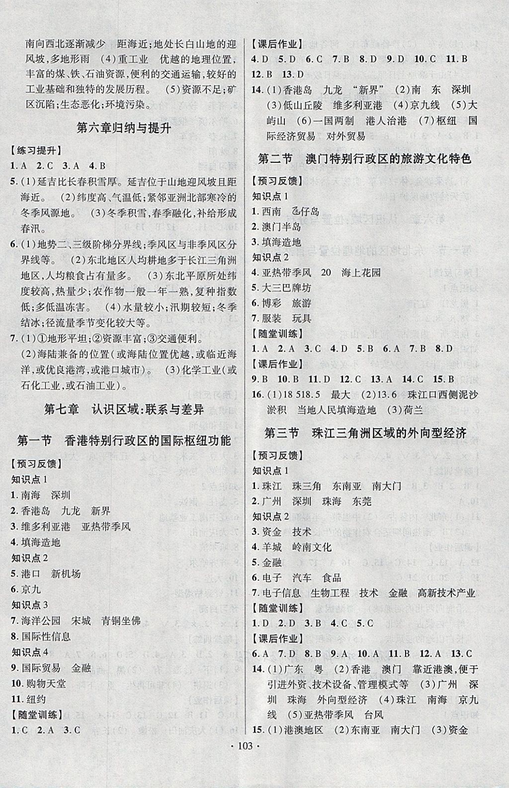 2018年课时掌控八年级地理下册湘教版新疆文化出版社 参考答案第3页