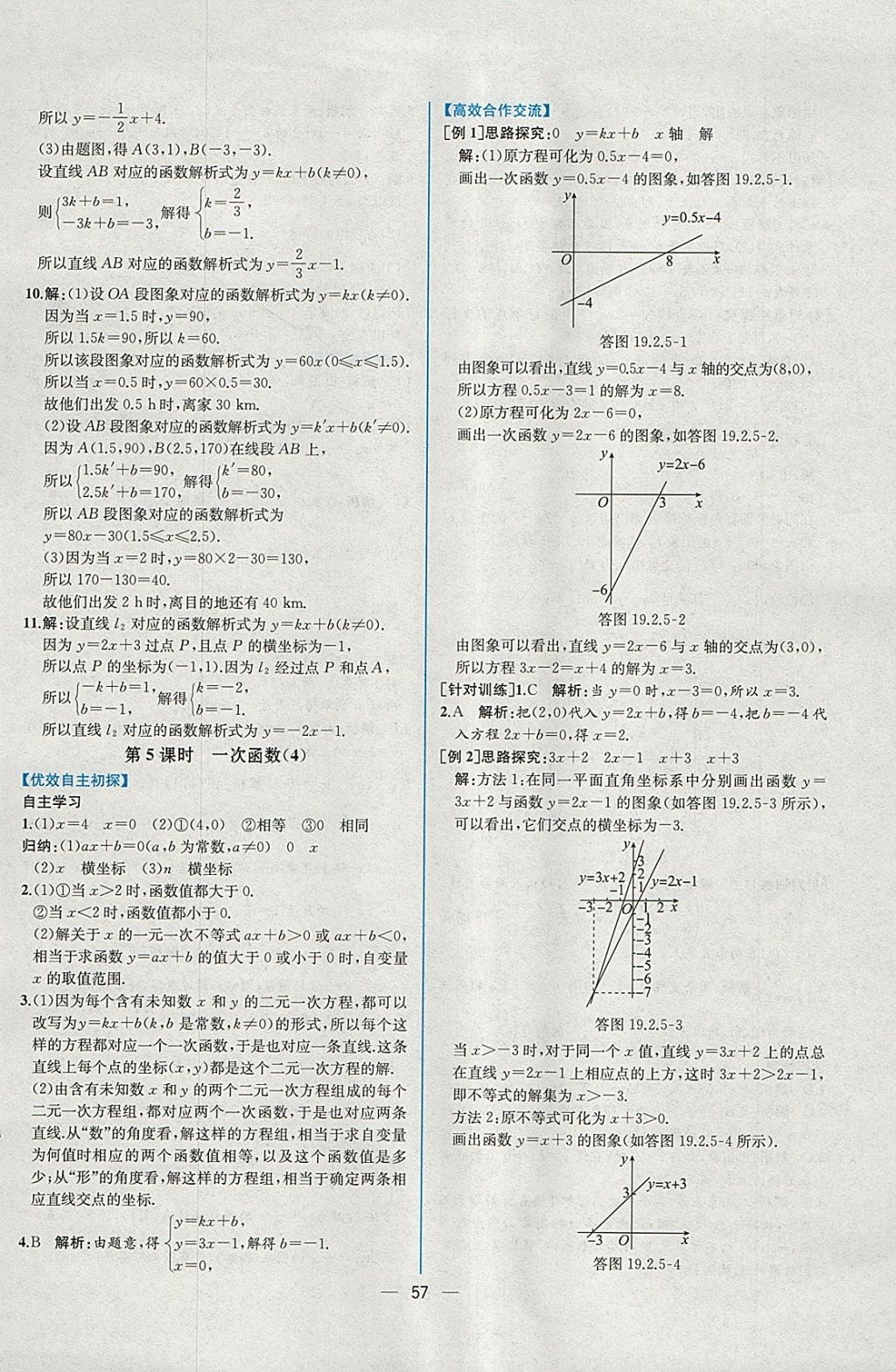 2018年同步导学案课时练八年级数学下册人教版 参考答案第29页