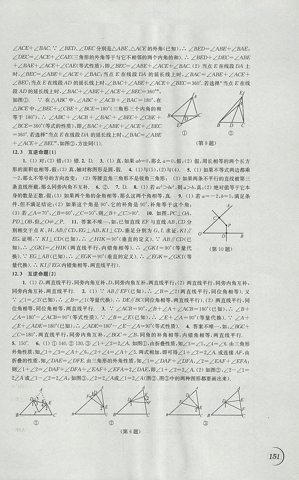 2018年同步练习七年级数学下册苏科版江苏凤凰科学技术出版社 参考答案第13页