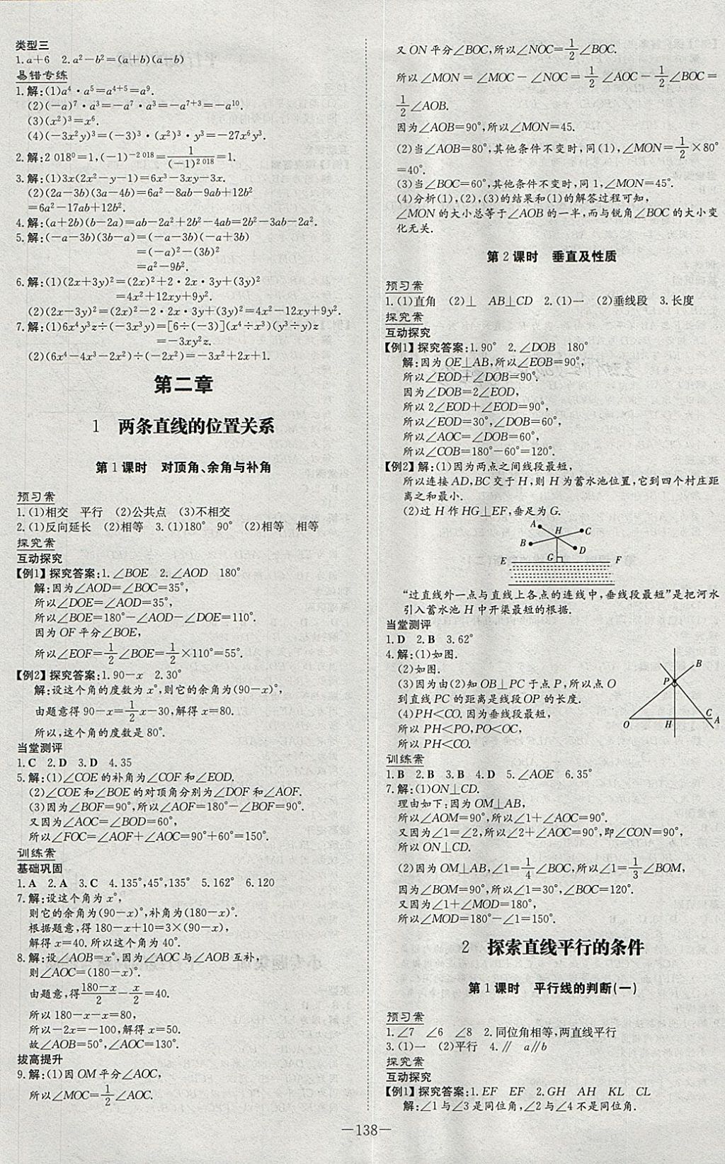 2018年初中同步学习导与练导学探究案七年级数学下册北师大版 参考答案第6页