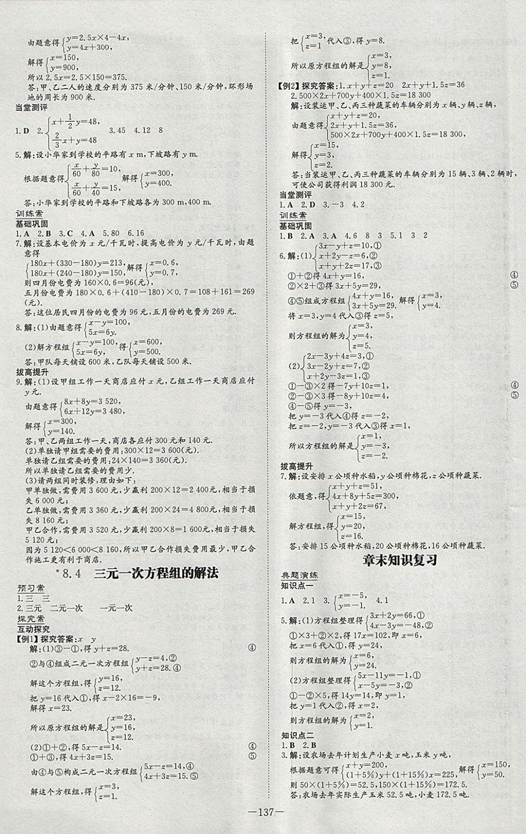 2018年初中同步学习导与练导学探究案七年级数学下册 参考答案第13页