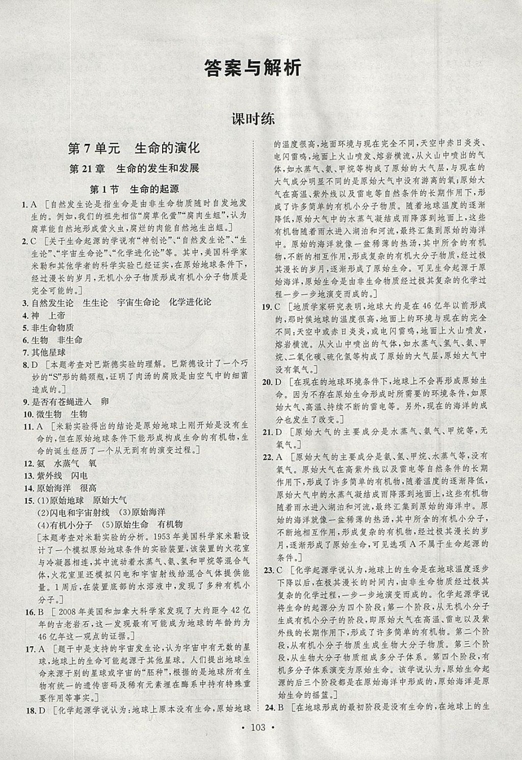 2018年思路教練同步課時作業(yè)八年級生物下冊北師大版 參考答案第1頁