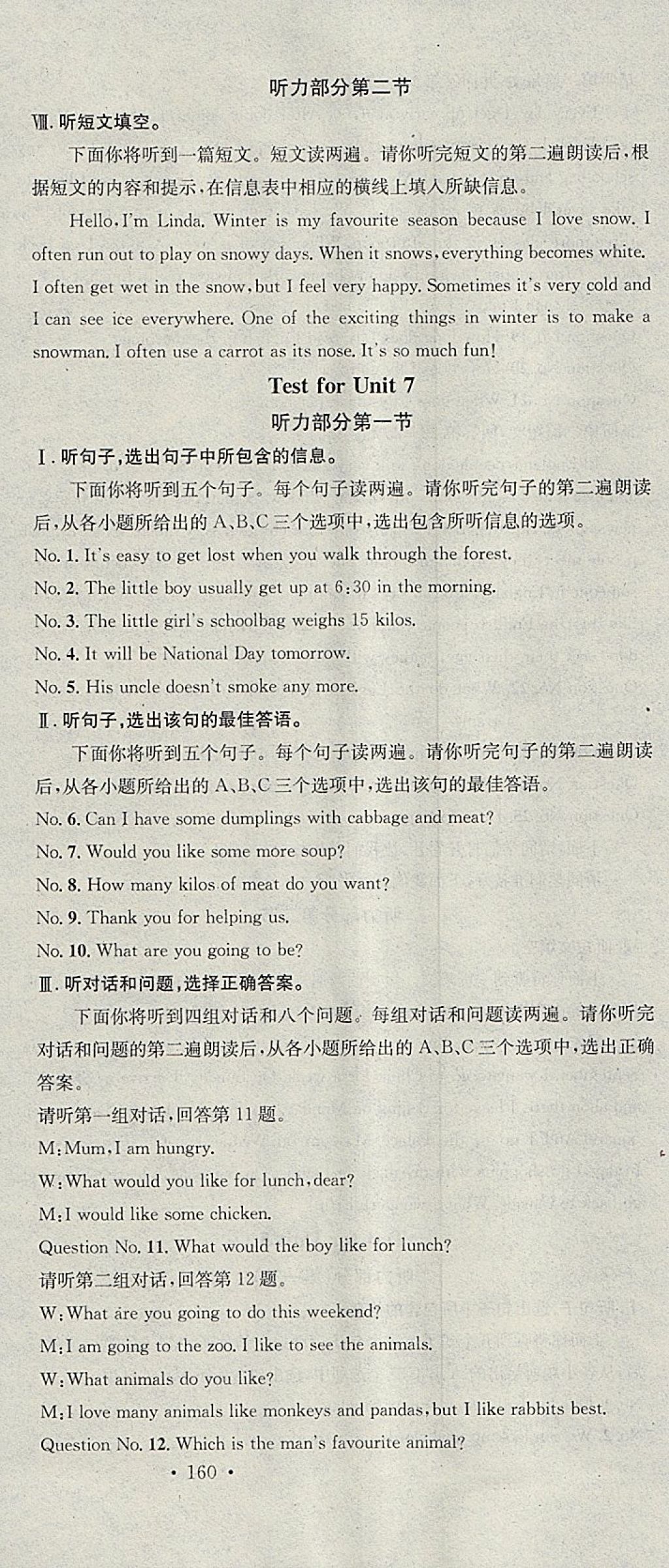 2018年名校課堂七年級(jí)英語(yǔ)下冊(cè)冀教版黑龍江教育出版社 參考答案第42頁(yè)