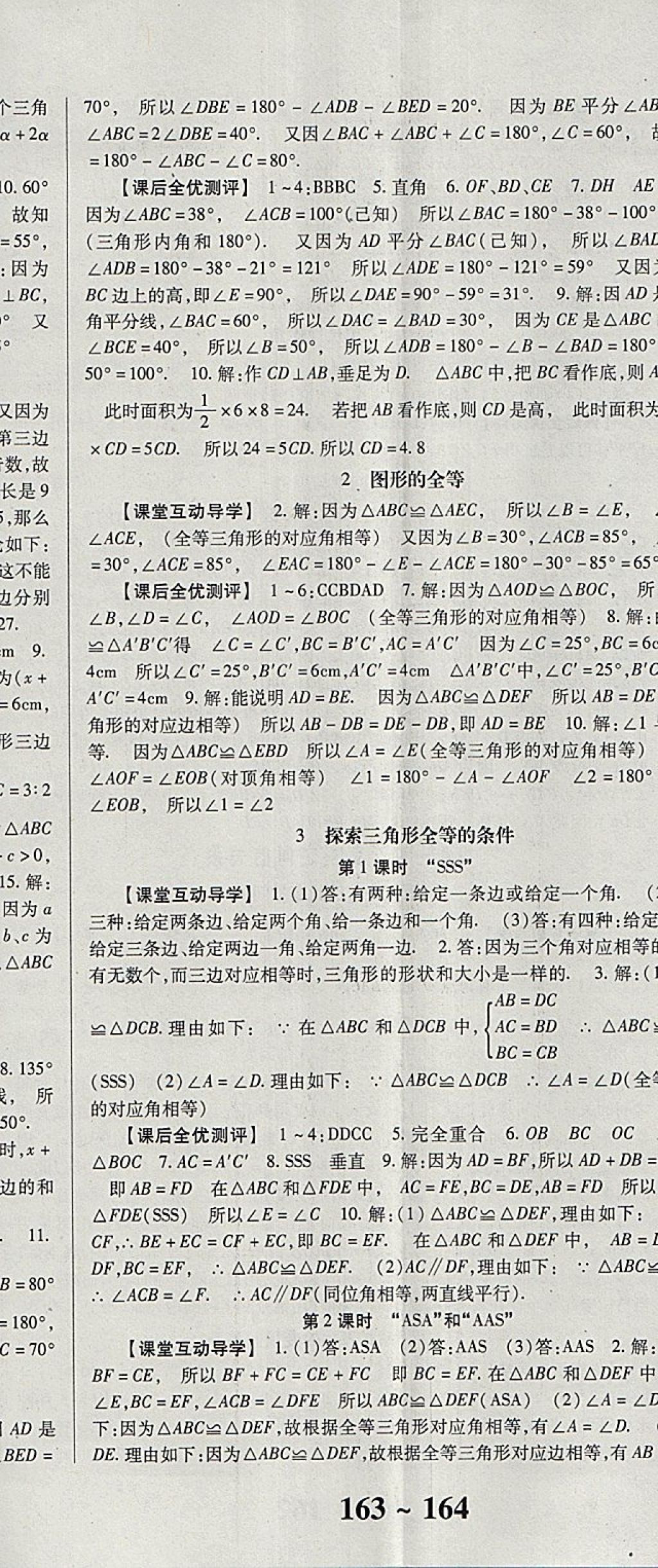 2018年课时方案新版新理念导学与测评七年级数学下册北师大版 参考答案第11页