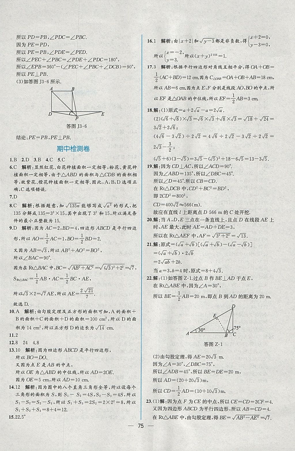 2018年同步导学案课时练八年级数学下册人教版 参考答案第47页