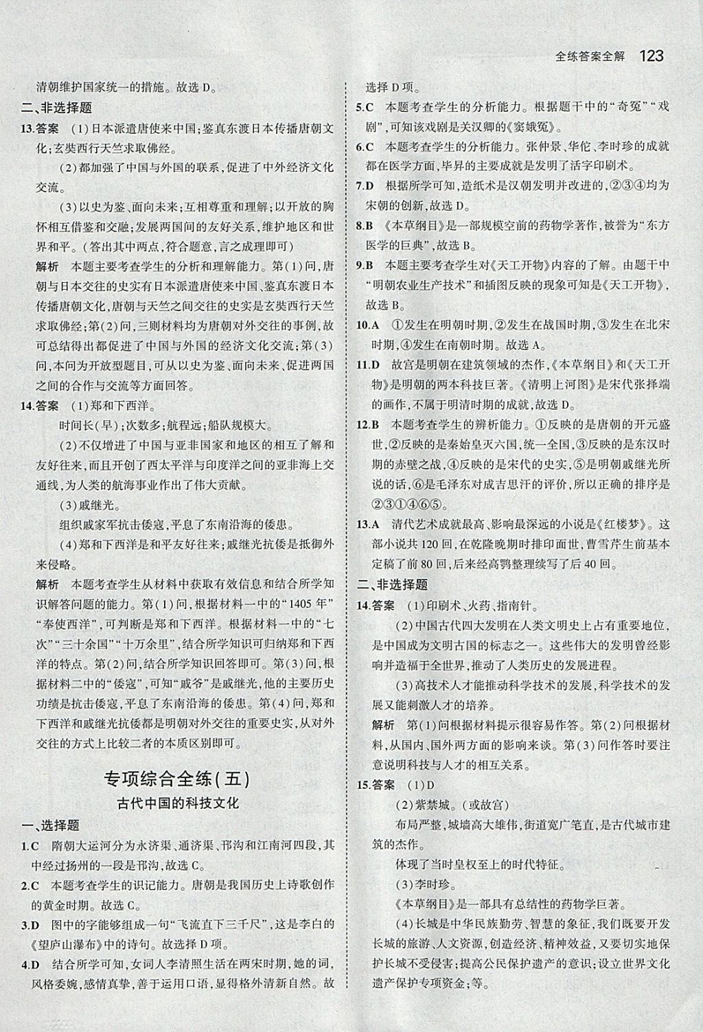 2018年5年中考3年模擬初中歷史七年級下冊人教版 參考答案第32頁