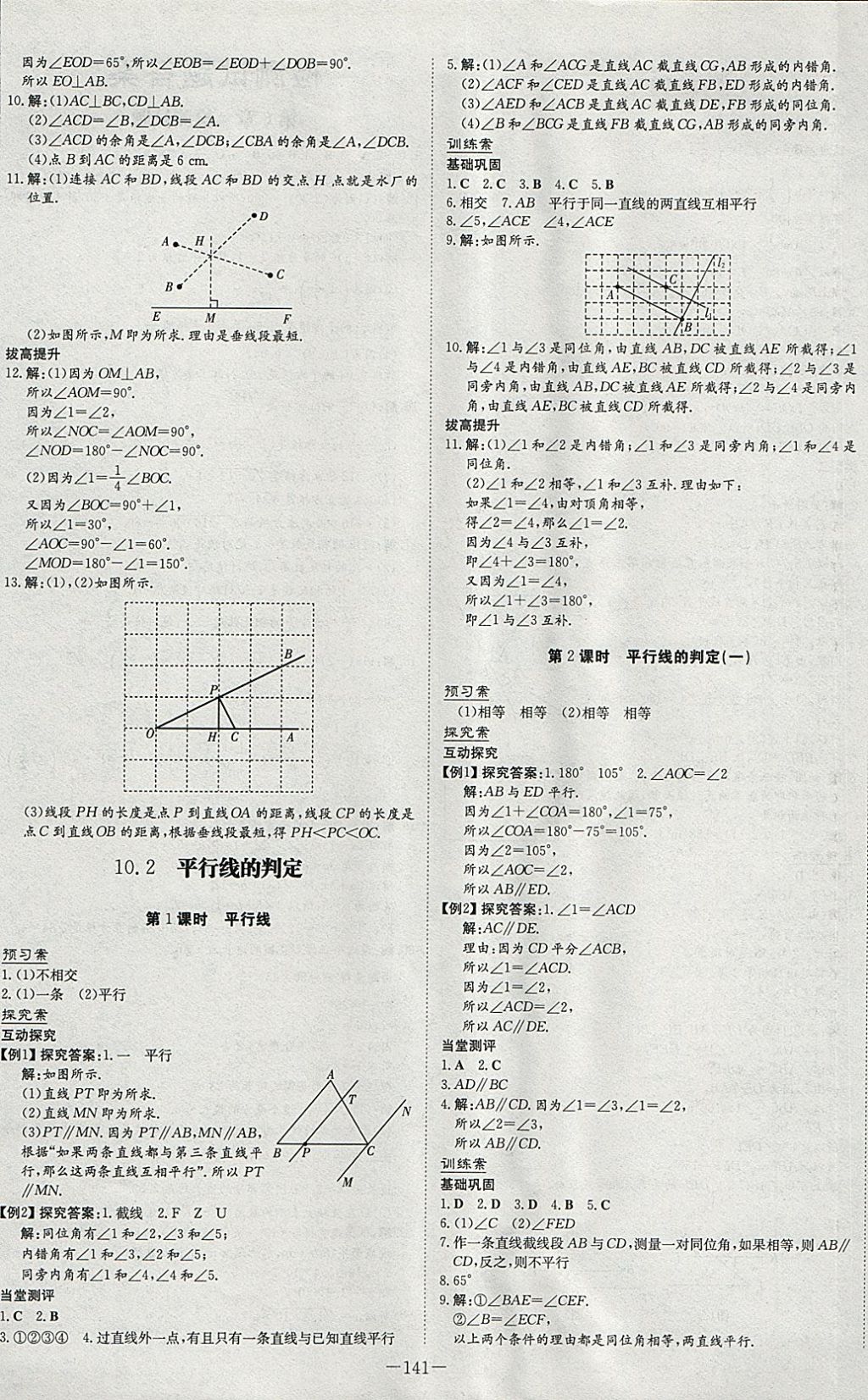 2018年初中同步學(xué)習(xí)導(dǎo)與練導(dǎo)學(xué)探究案七年級數(shù)學(xué)下冊滬科版 參考答案第21頁