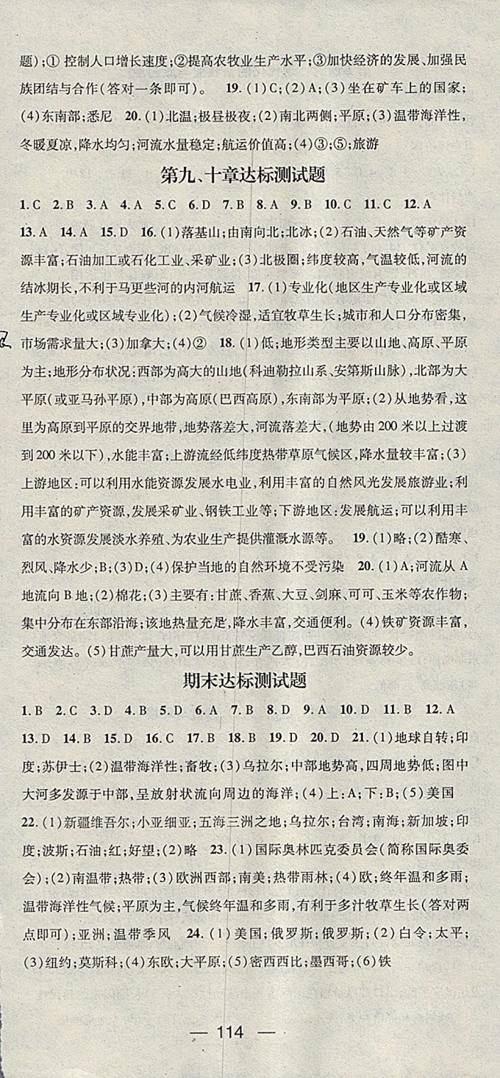 2018年名师测控七年级地理下册人教版 参考答案第12页