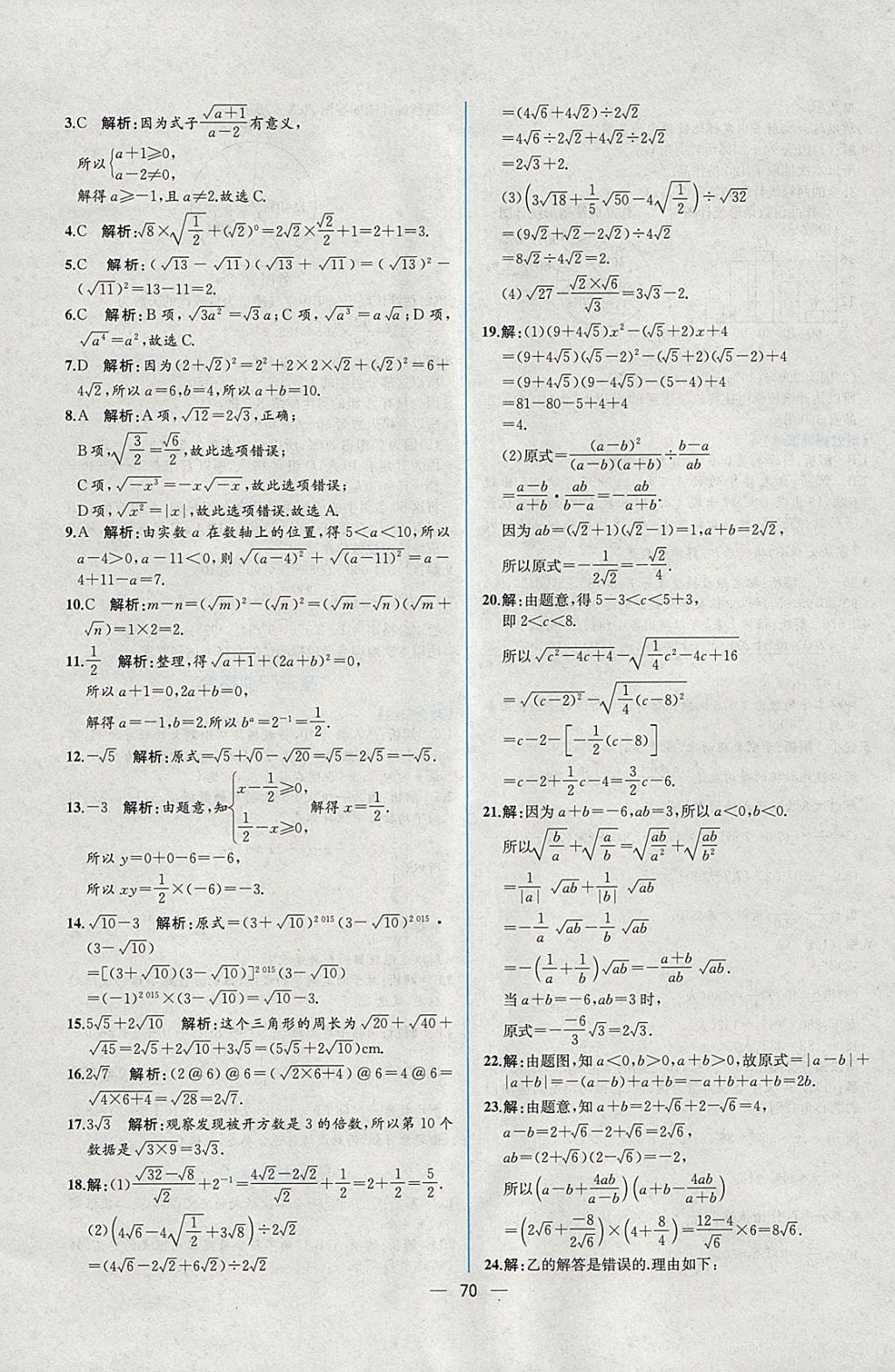 2018年同步导学案课时练八年级数学下册人教版 参考答案第42页