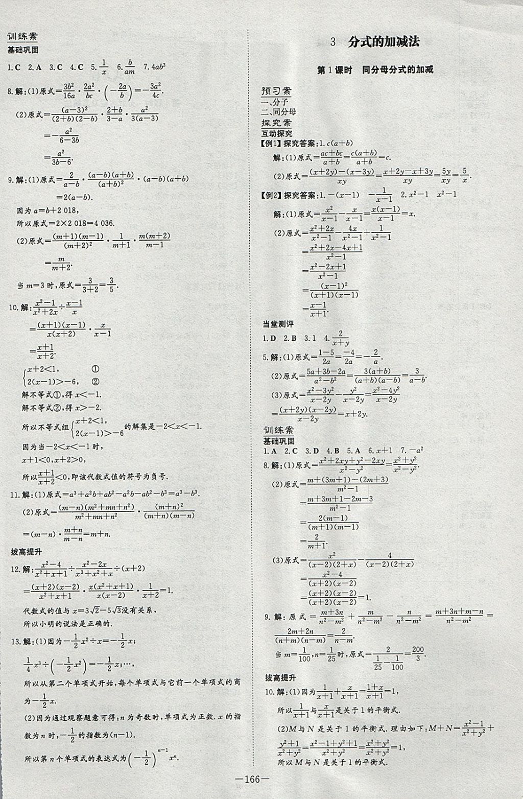 2018年初中同步學(xué)習導(dǎo)與練導(dǎo)學(xué)探究案八年級數(shù)學(xué)下冊北師大版 參考答案第18頁