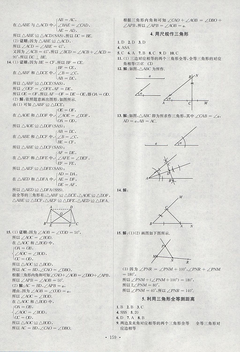 2018年思路教練同步課時作業(yè)七年級數(shù)學下冊北師大版 參考答案第11頁