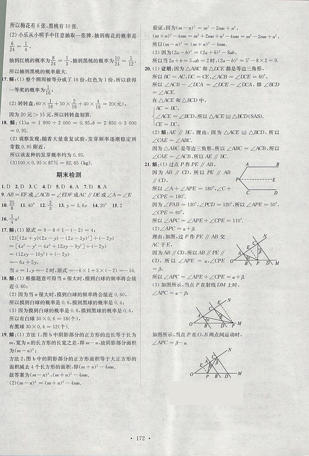 2018年思路教練同步課時作業(yè)七年級數(shù)學(xué)下冊北師大版 參考答案第24頁