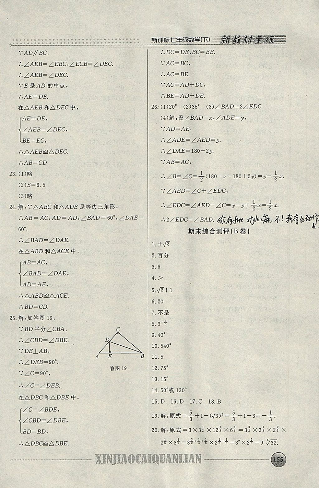 2018年鐘書金牌新教材全練七年級(jí)數(shù)學(xué)下冊 參考答案第22頁