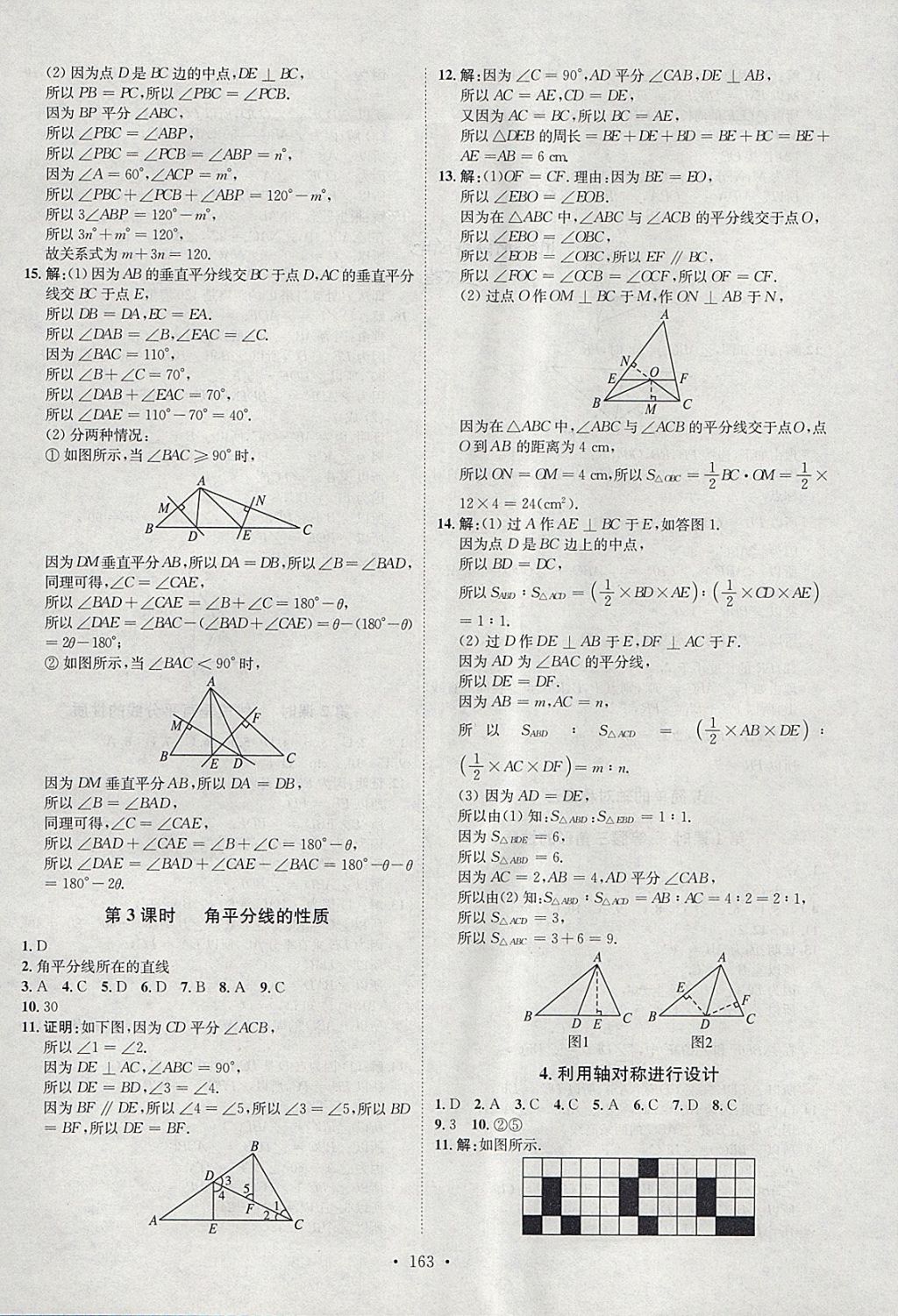 2018年思路教練同步課時(shí)作業(yè)七年級數(shù)學(xué)下冊北師大版 參考答案第15頁