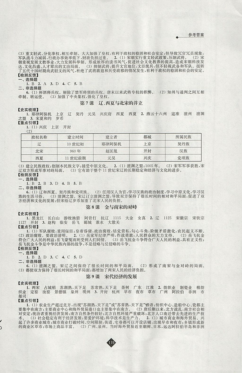 2018年伴你學七年級歷史下冊 參考答案第3頁