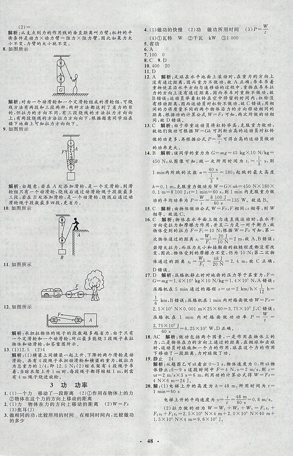 2018年非常1加1完全題練八年級(jí)物理下冊(cè)教科版 參考答案第16頁(yè)