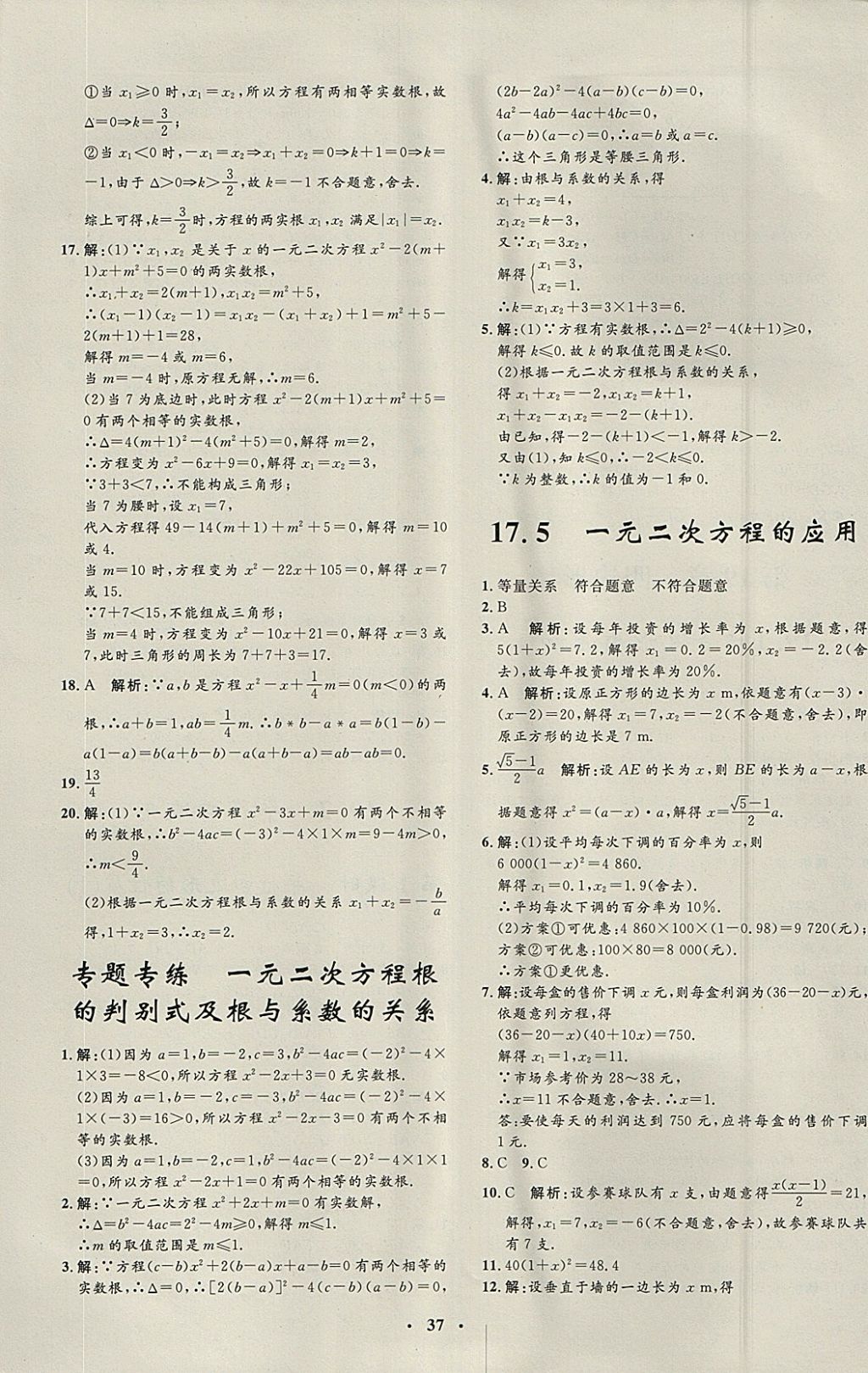 2018年非常1加1完全題練八年級數(shù)學下冊滬科版 參考答案第9頁