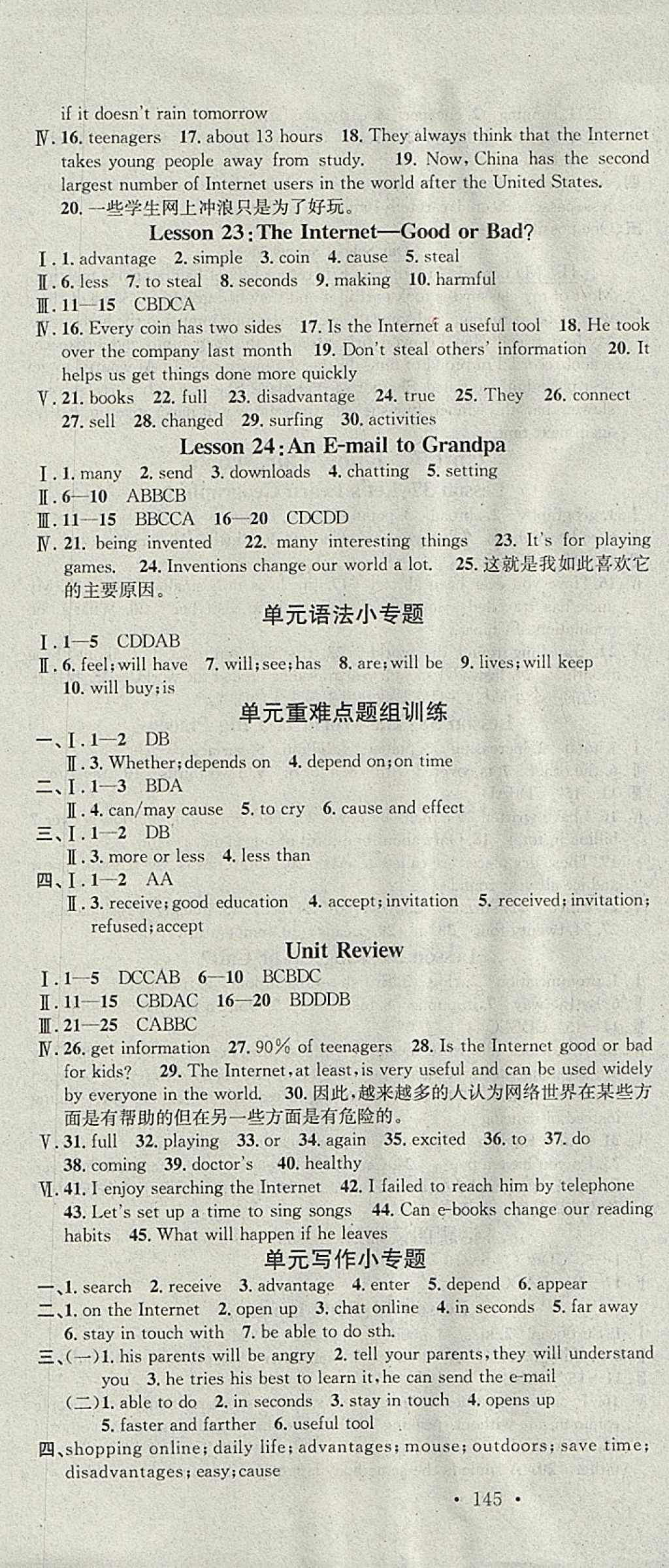 2018年名校課堂八年級英語下冊冀教版黑龍江教育出版社 參考答案第7頁