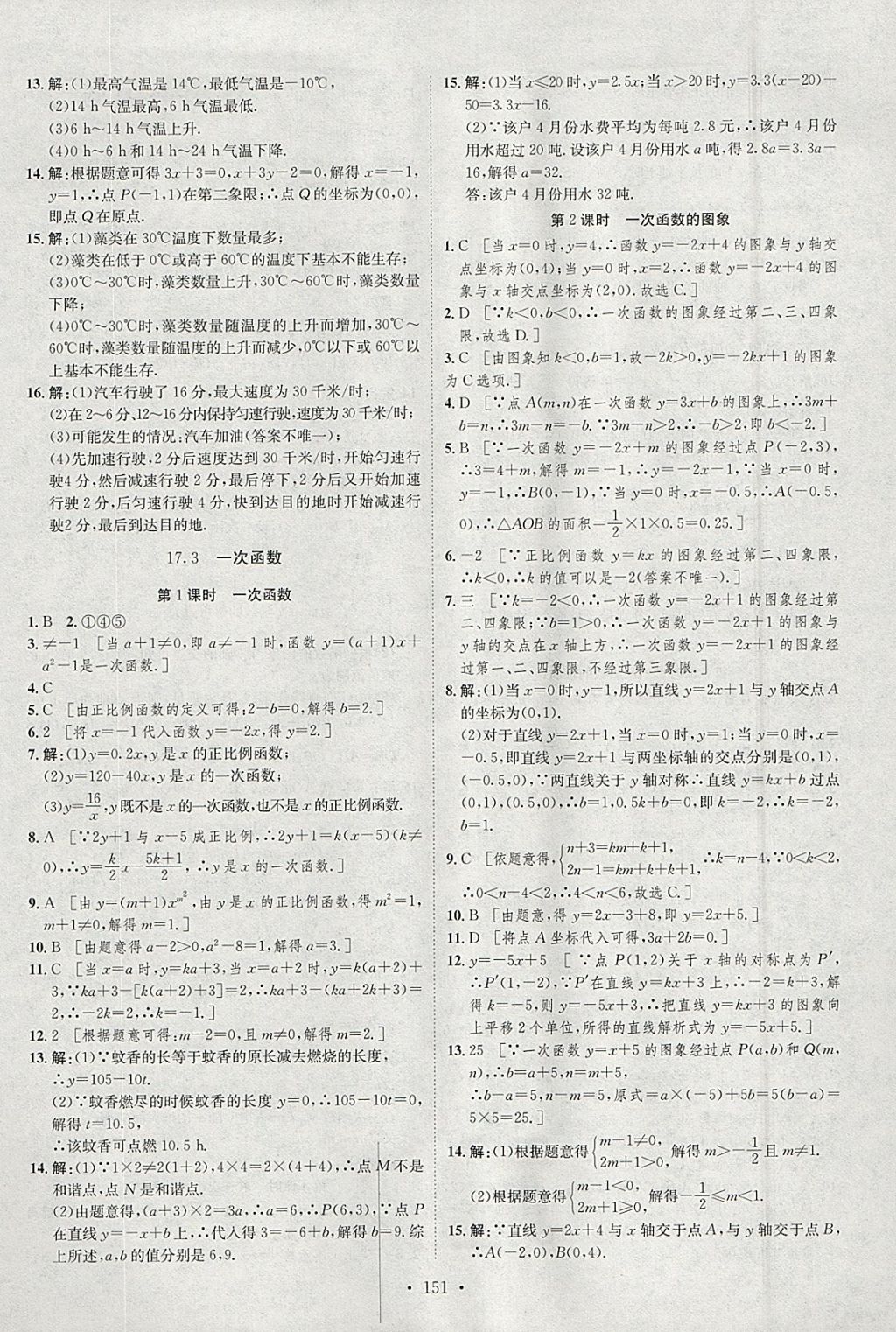 2018年思路教練同步課時作業(yè)八年級數(shù)學(xué)下冊華師大版 參考答案第9頁