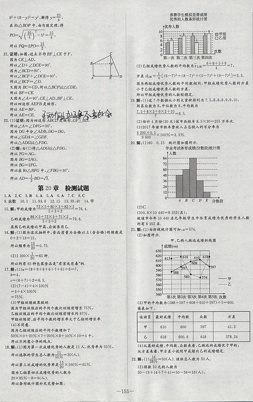 2018年初中同步学习导与练导学探究案八年级数学下册沪科版 参考答案第27页