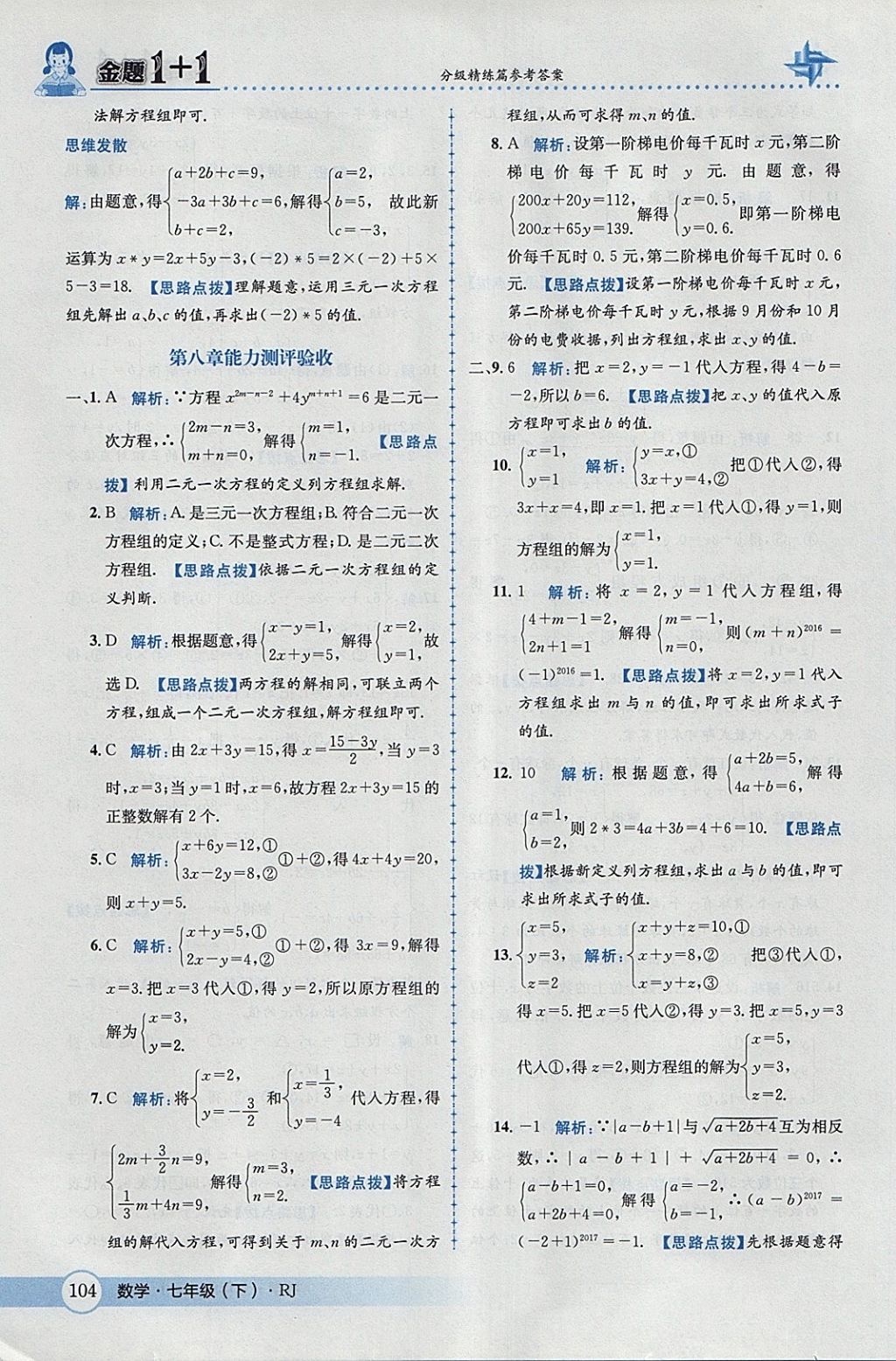 2018年金題1加1七年級(jí)數(shù)學(xué)下冊(cè)人教版 參考答案第30頁