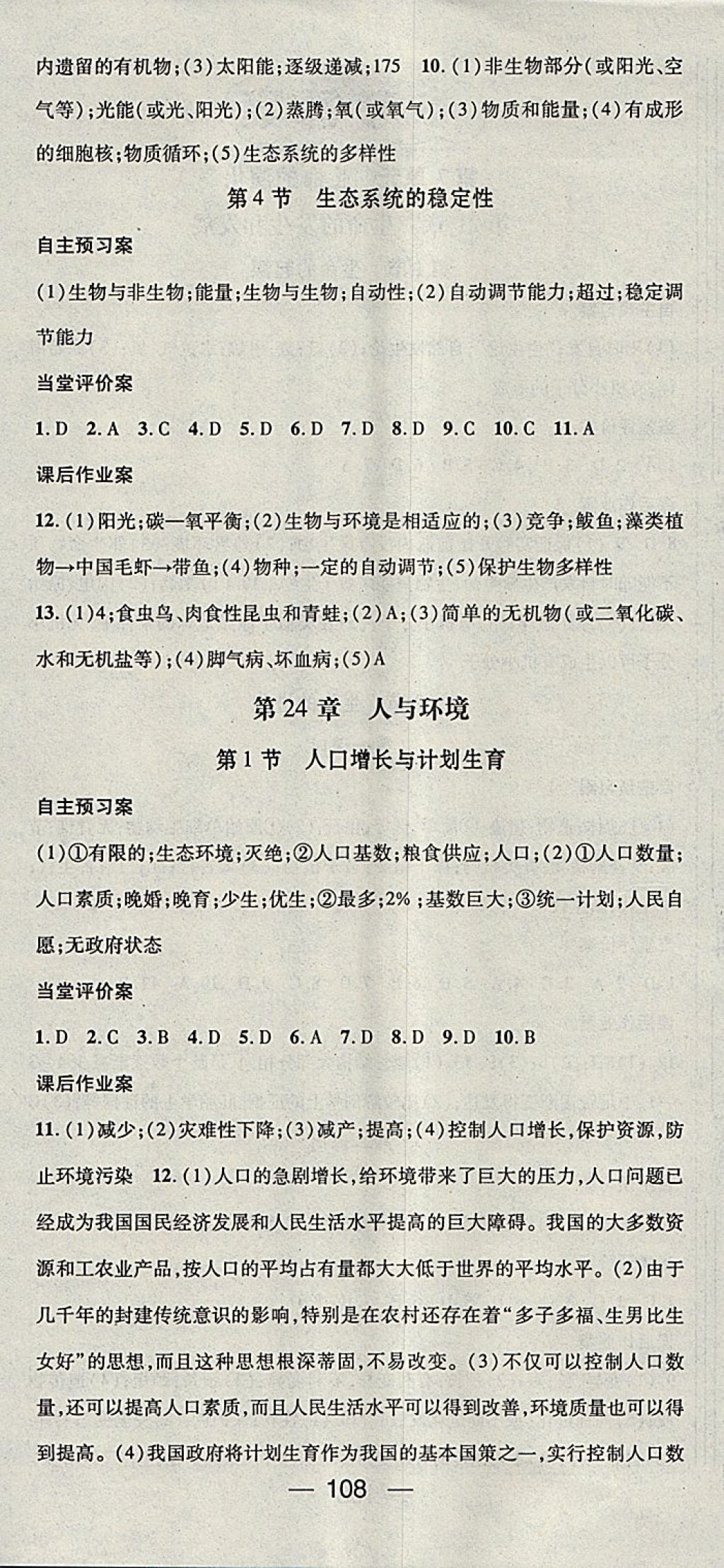 2018年名師測(cè)控八年級(jí)生物下冊(cè)北師大版 參考答案第6頁(yè)