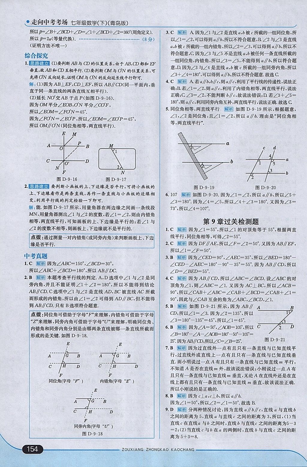 2018年走向中考考场七年级数学下册青岛版 参考答案第12页