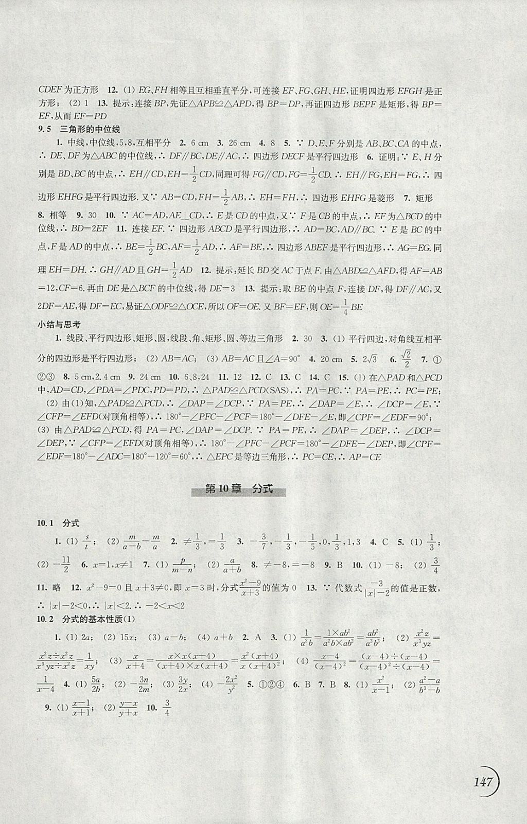 2018年同步练习八年级数学下册苏科版江苏凤凰科学技术出版社 参考答案第5页