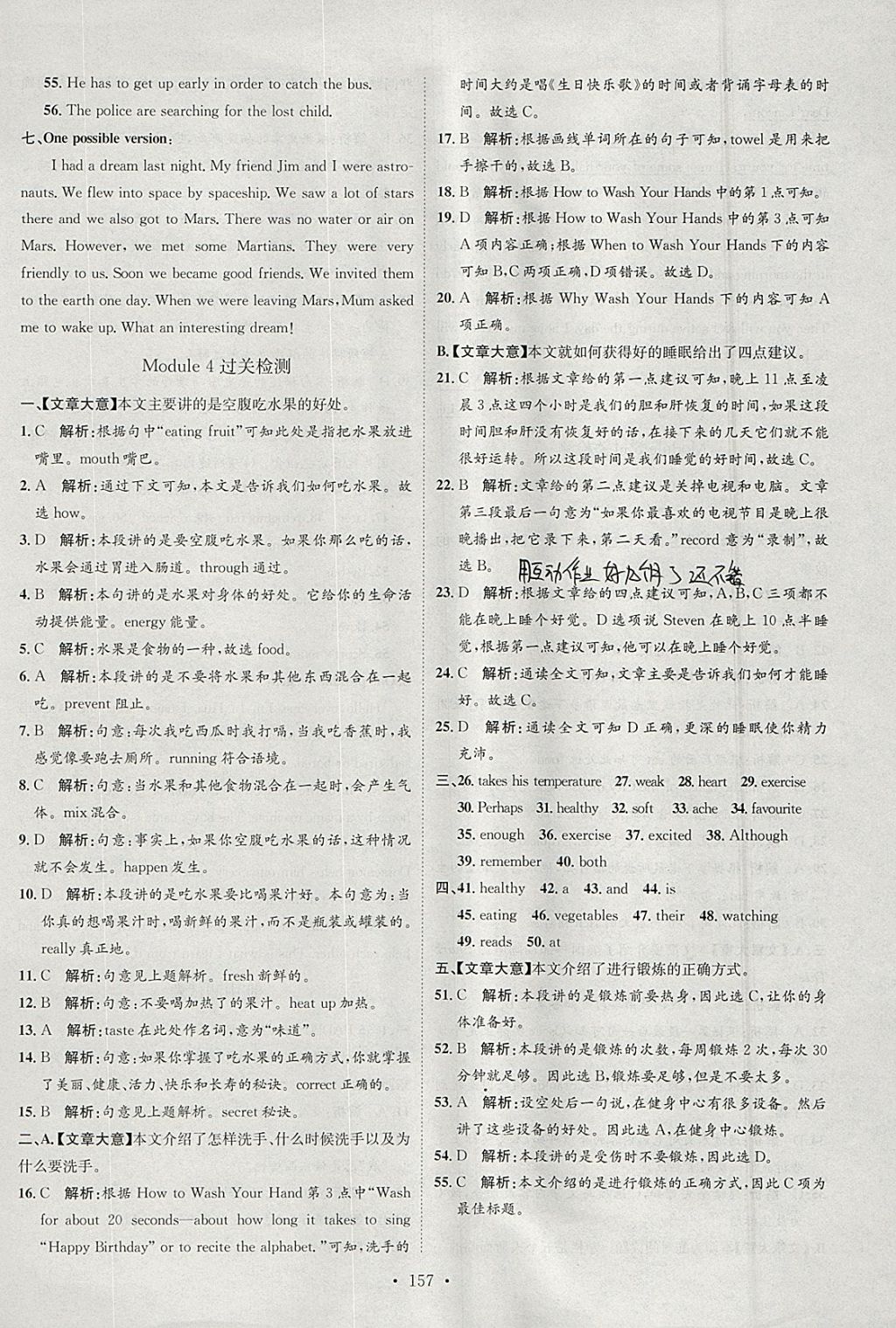 2018年思路教練同步課時(shí)作業(yè)八年級(jí)英語(yǔ)下冊(cè)外研版 參考答案第15頁(yè)