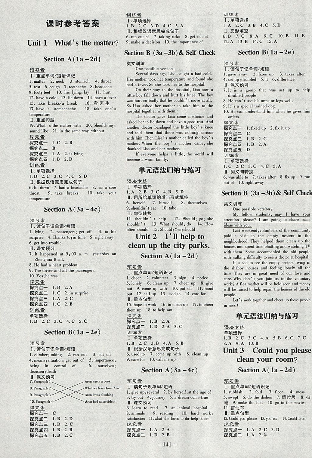 2018年初中同步學(xué)習(xí)導(dǎo)與練導(dǎo)學(xué)探究案八年級(jí)英語下冊 參考答案第1頁