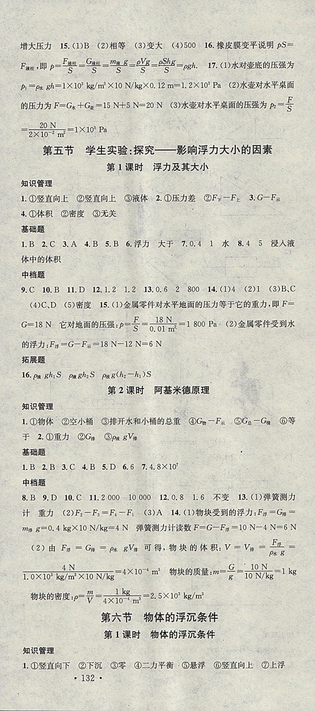 2018年名校課堂八年級物理下冊北師大版黑龍江教育出版社 參考答案第12頁