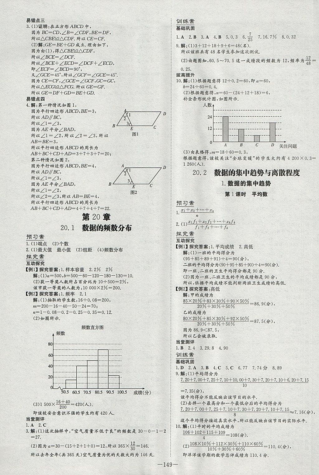 2018年初中同步学习导与练导学探究案八年级数学下册沪科版 参考答案第21页