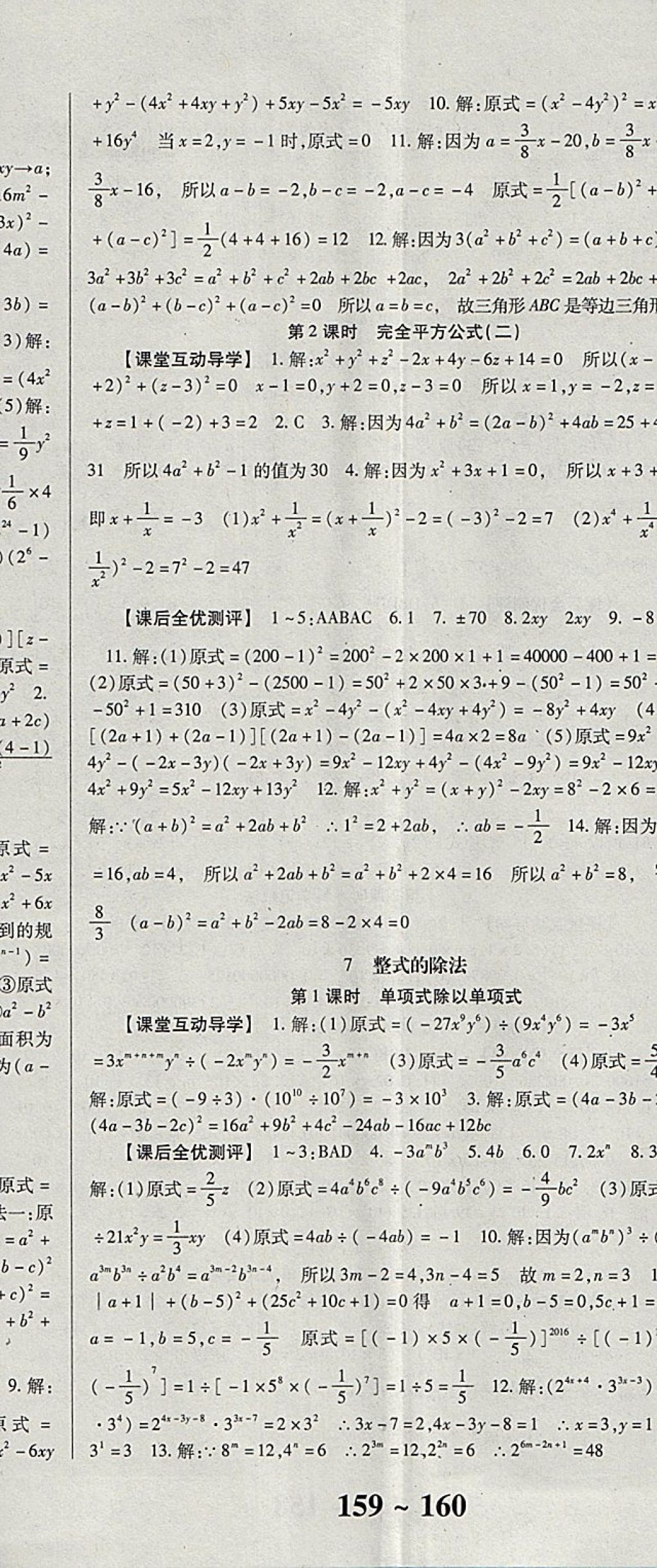 2018年课时方案新版新理念导学与测评七年级数学下册北师大版 参考答案第5页