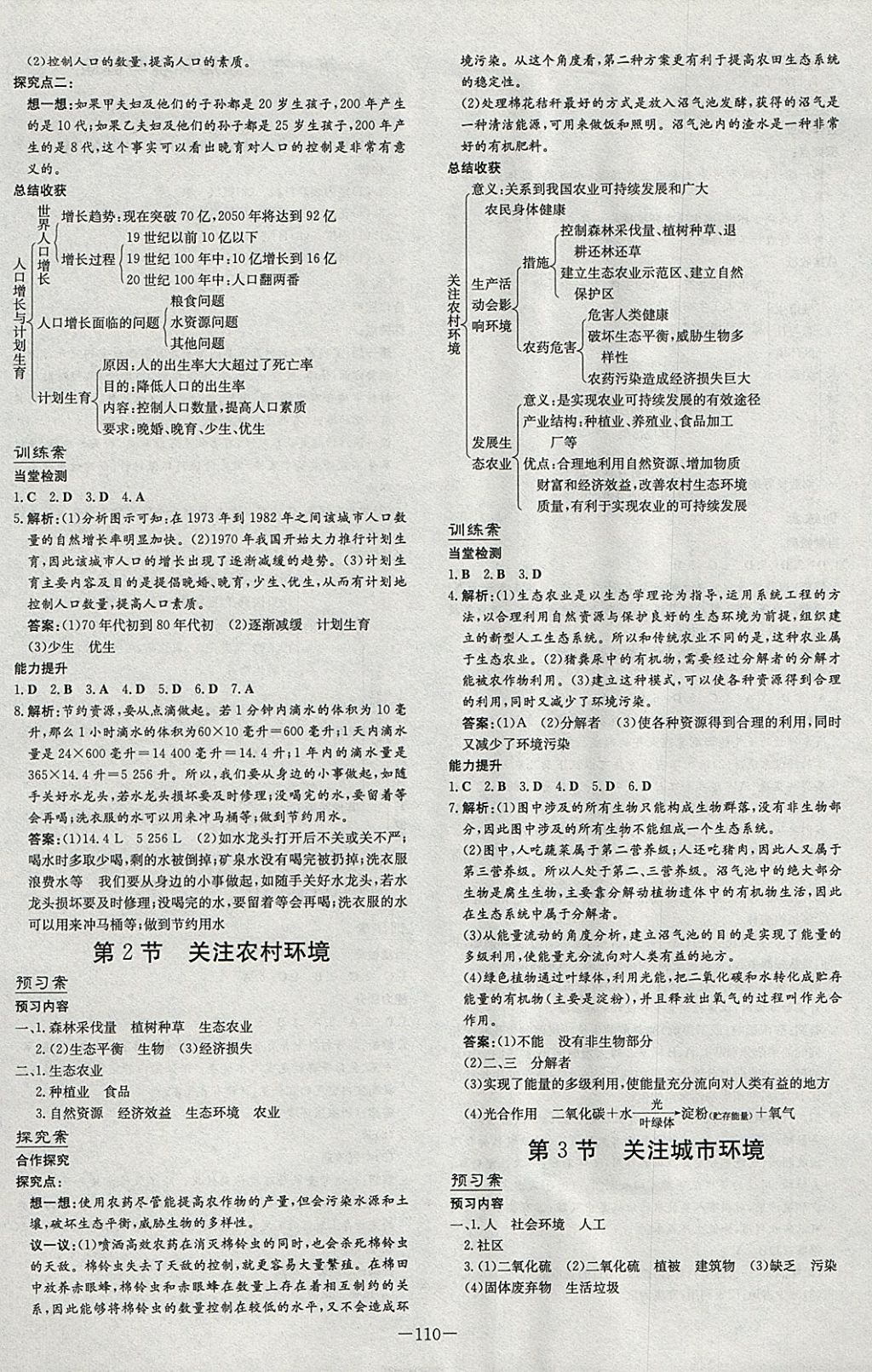 2018年初中同步学习导与练导学探究案八年级生物下册北师大版 参考答案第10页