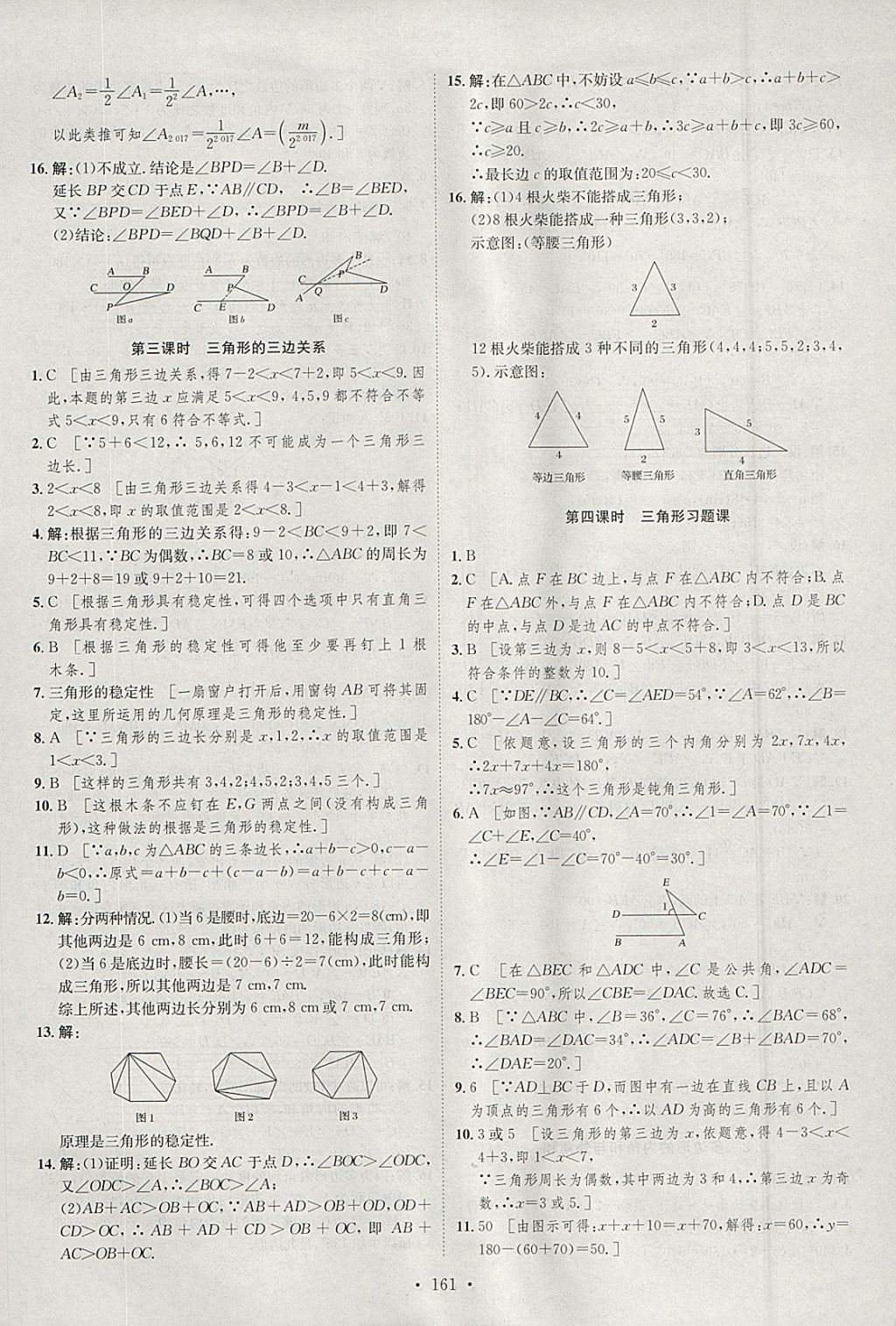 2018年思路教練同步課時作業(yè)七年級數(shù)學下冊華師大版 參考答案第19頁