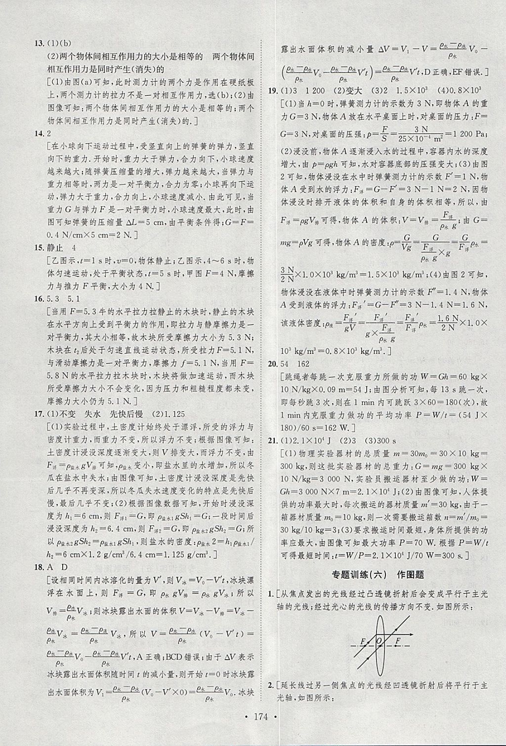 2018年思路教練同步課時作業(yè)八年級物理下冊北師大版 參考答案第32頁