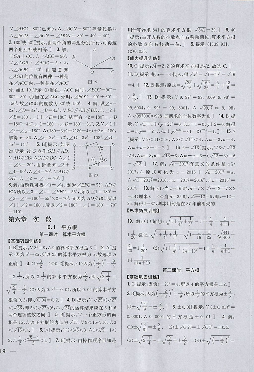 2018年全科王同步课时练习七年级数学下册人教版 参考答案第6页