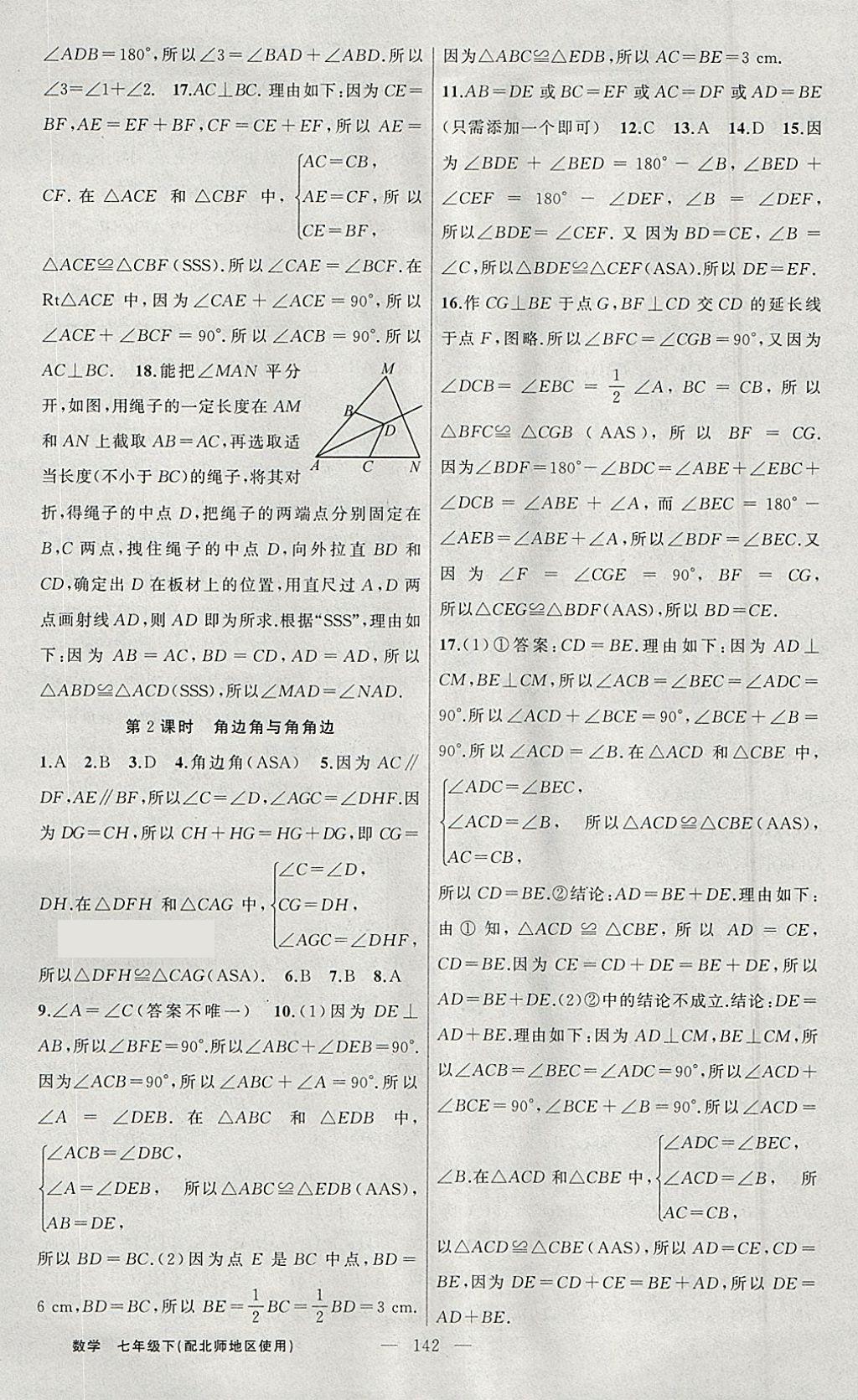 2018年黃岡100分闖關(guān)七年級數(shù)學下冊北師大版 參考答案第10頁