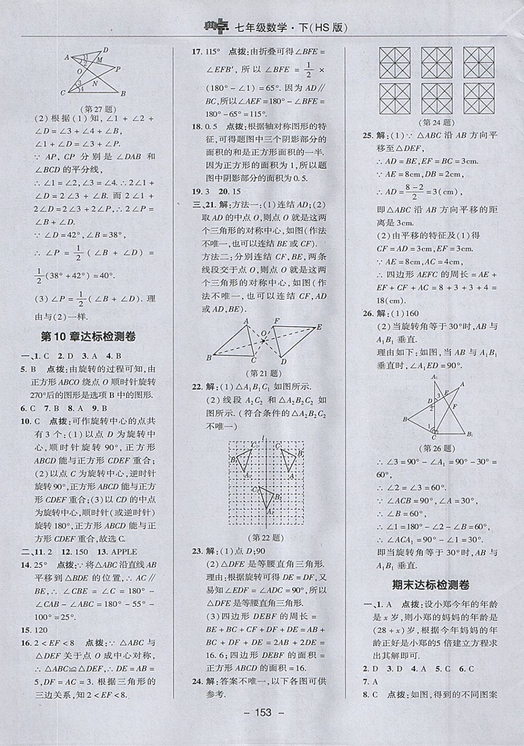 2018年綜合應(yīng)用創(chuàng)新題典中點(diǎn)七年級(jí)數(shù)學(xué)下冊(cè)華師大版 參考答案第5頁(yè)