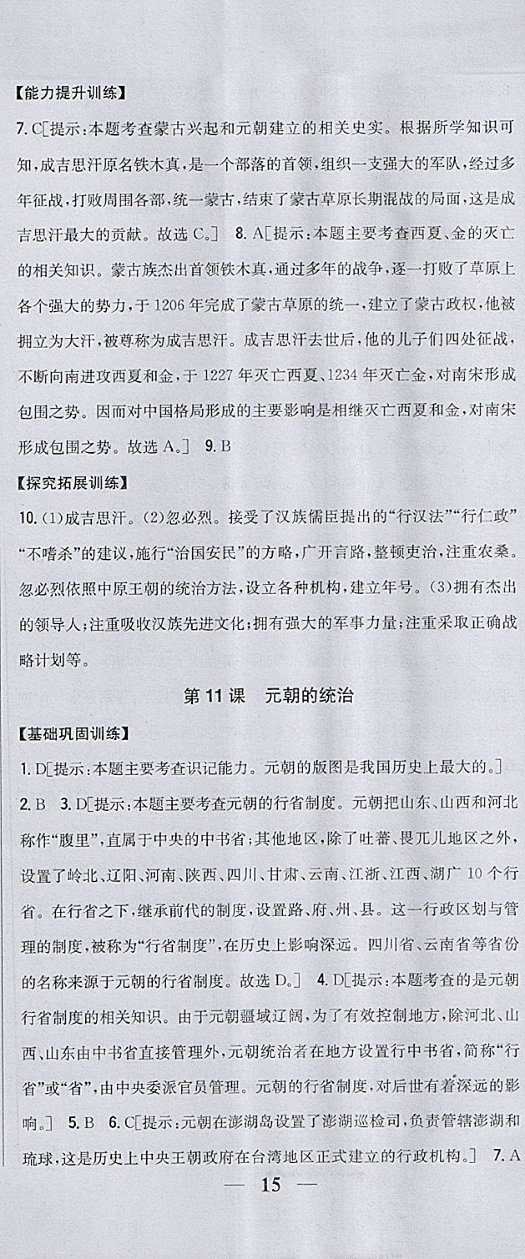 2018年全科王同步課時練習七年級歷史下冊人教版包頭專版 參考答案第14頁