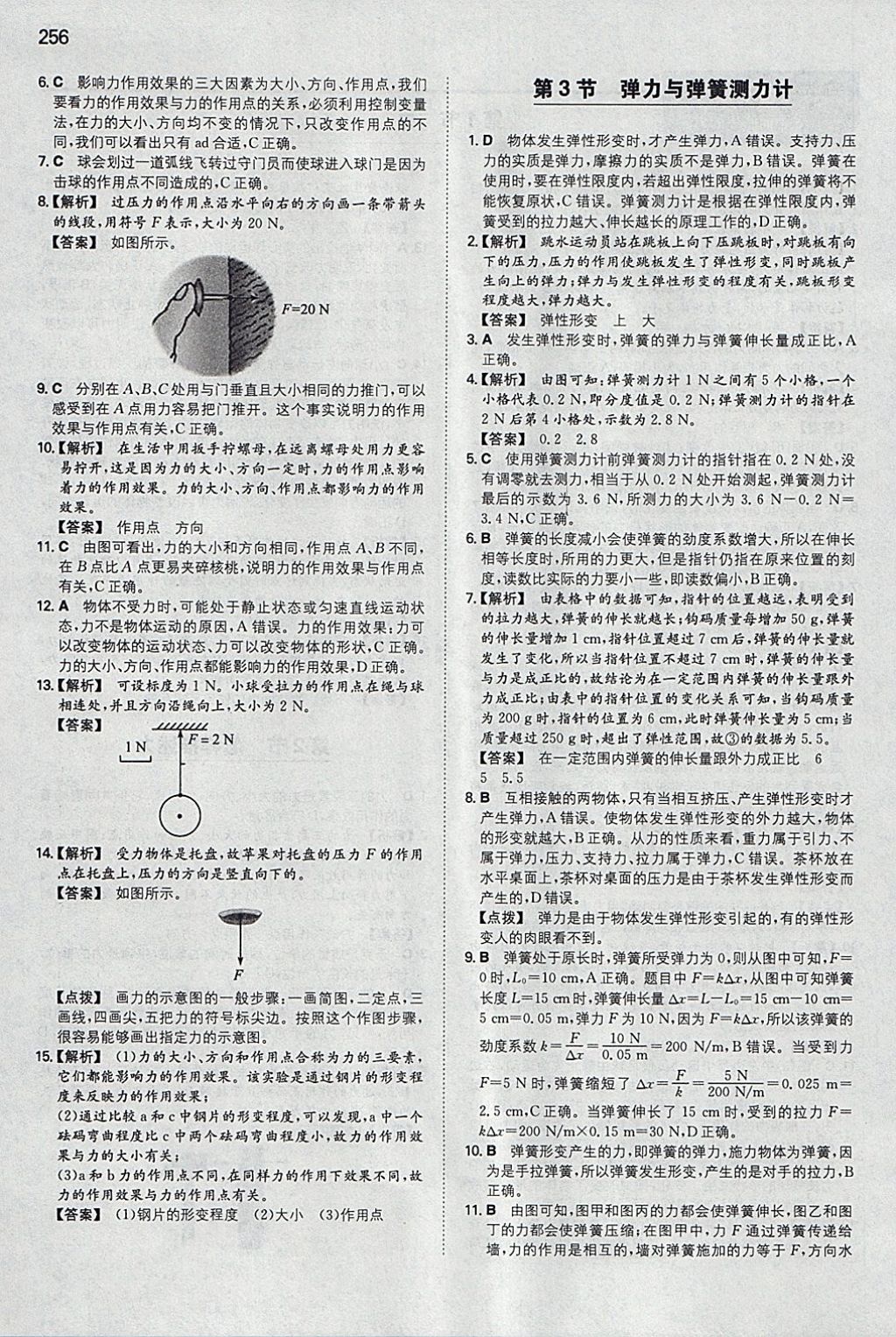 2018年一本初中物理八年級全一冊滬科版 參考答案第29頁