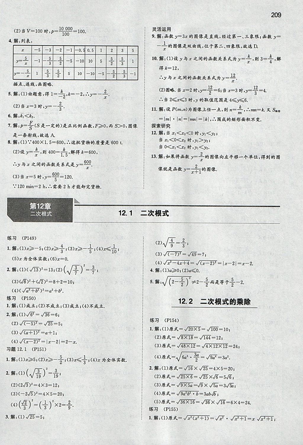 2018年一本初中数学八年级下册苏科版 参考答案第60页