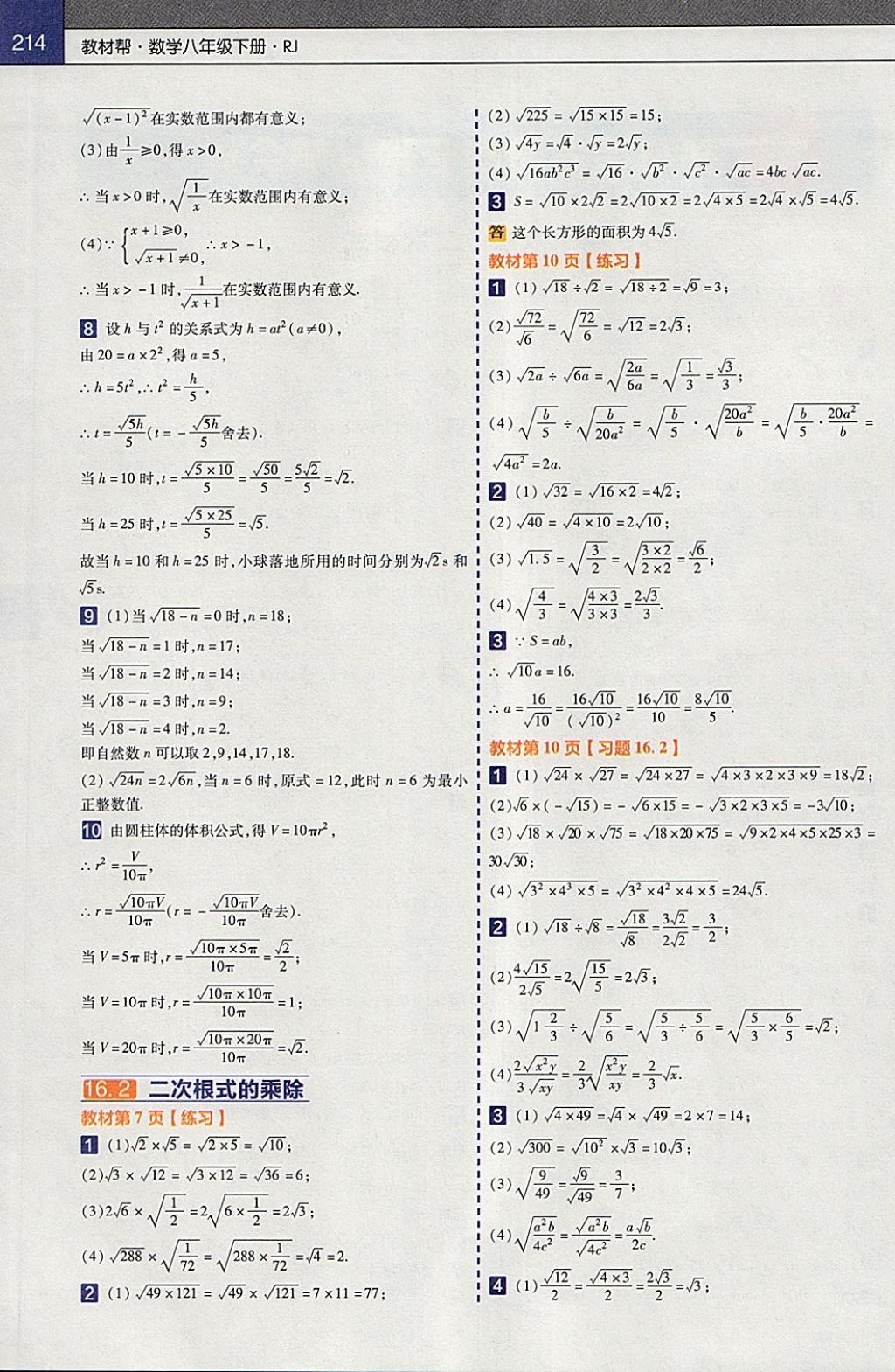 2018年教材帮初中数学八年级下册人教版 参考答案第18页