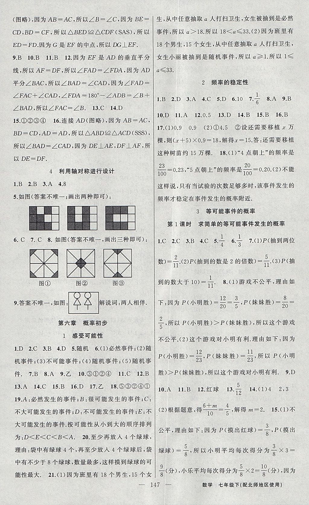 2018年黄冈100分闯关七年级数学下册北师大版 参考答案第15页