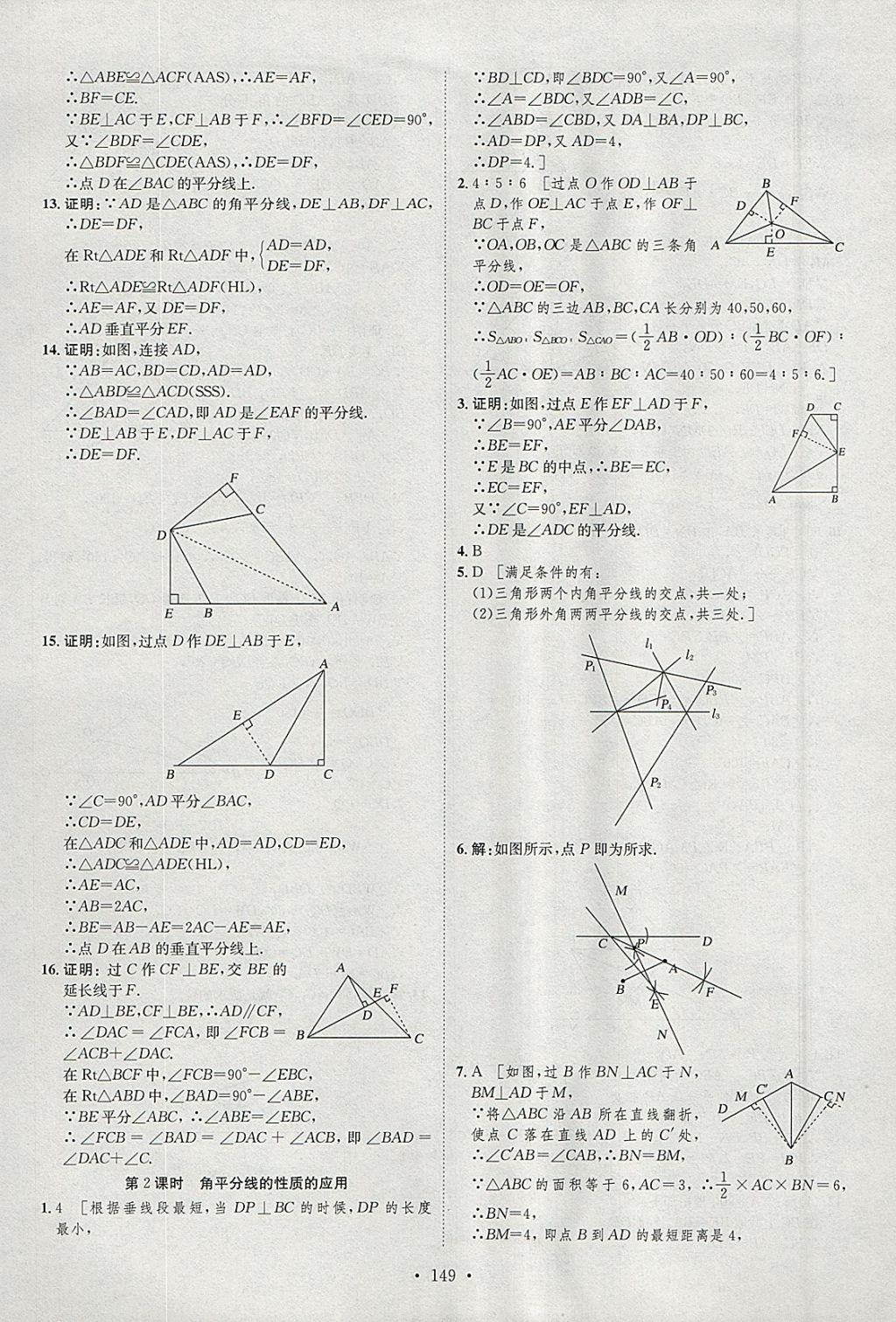 2018年思路教練同步課時(shí)作業(yè)八年級數(shù)學(xué)下冊湘教版 參考答案第7頁